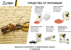 Концентрат от насекомых Help Для разведения в воде / 80274 — фото 5
