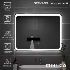 Зеркало Onika Магна 80 Led (208096) — фото 3