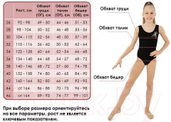 Купальник для художественной гимнастики Grace Dance 871259 (р-р 32, черный) — фото 6