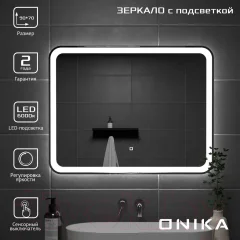Зеркало Onika Магна 90 Led (209029) — фото 3