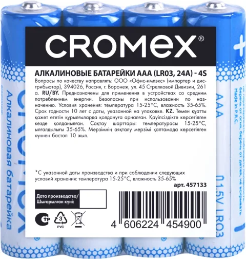 Комплект батареек Cromex Alkaline. ААA LR03 24А / 457133 (4шт)