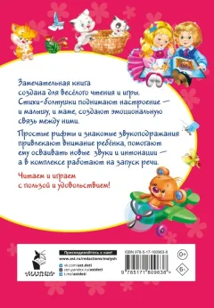 Развивающая книга АСТ Стихи-болтушки для малышей, интегральная обложка (Добрая Катерина) — фото 8