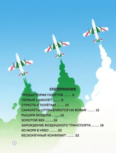 Энциклопедия АСТ Самолеты (Томазинелли Ф. 9785171821739) — фото 3