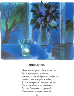 Художественная книга АСТ Стихи для детей (Барто Агния 9785171801670) — фото 7