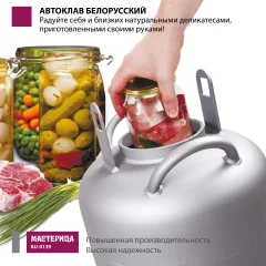 Автоклав для консервирования Мастерица Белорусский Люкс AU-0139Т с термометром (39л) — фото 8