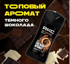 Гель для душа Акс Дарк Темптейшн (250мл) — фото 1