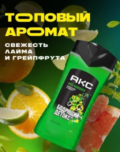 Гель для душа Акс Перезагрузка (250мл) — фото 1