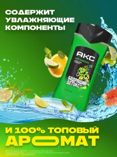 Гель для душа Акс Перезагрузка (250мл) — фото 3