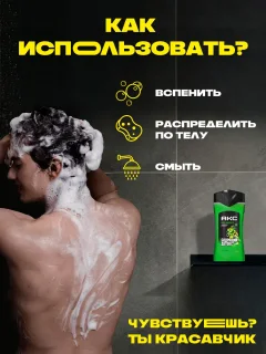 Гель для душа Акс Перезагрузка (250мл) — фото 4