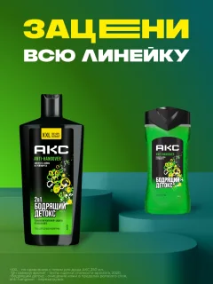 Гель для душа Акс Перезагрузка (250мл) — фото 5