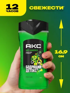 Гель для душа Акс Перезагрузка (250мл) — фото 7