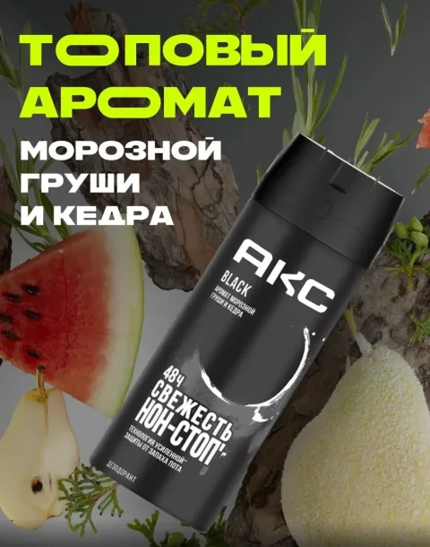 Дезодорант-спрей Акс Блэк (150мл)