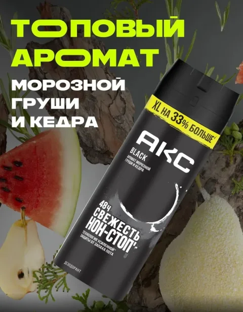 Дезодорант-спрей Акс Блэк (200мл)