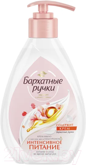 Мыло жидкое Бархатные ручки Интенсивное питание (240мл)