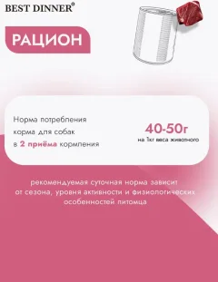 Влажный корм для собак Best Dinner Для щенков и взрослых собак Телятина с тыквой (850г) — фото 3