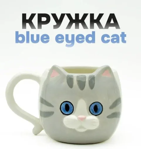 Кружка ILikeGift Blue eyed cat FC25AL031746 (grey)