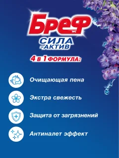 Чистящее средство для унитаза Бреф Сила-Актив Свежесть Лаванды (3x50г) — фото 4