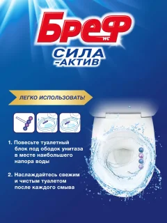 Чистящее средство для унитаза Бреф Сила-Актив Свежесть Лаванды (3x50г) — фото 9