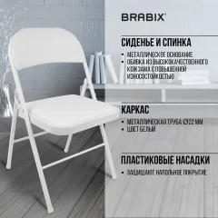 Стул складной Brabix CF-003 / 533028 (белый) — фото 3