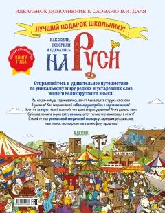 Энциклопедия CLEVER Как жили, говорили и одевались на Руси, твердая обложка (Воскресенская Светлана) — фото 7