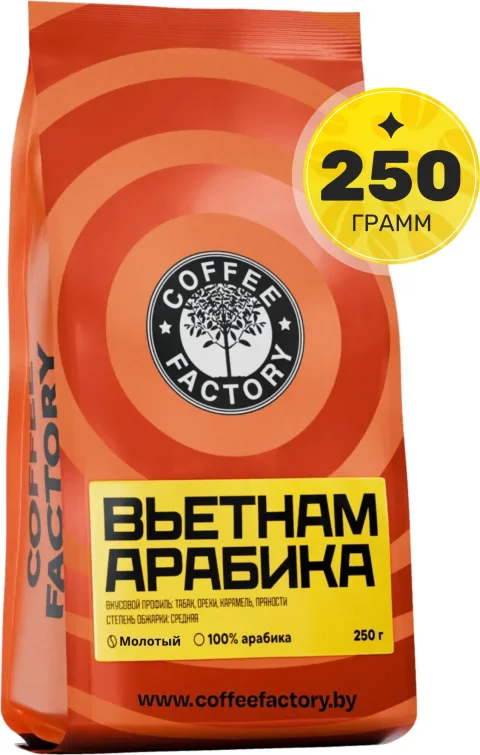 Кофе молотый Coffee Factory Вьетнам Арабика (250г)