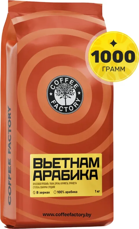 Кофе в зернах Coffee Factory Вьетнам Арабика (1кг)