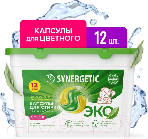 Капсулы для стирки Synergetic Color Концентрированные гипоаллергенные (12шт)