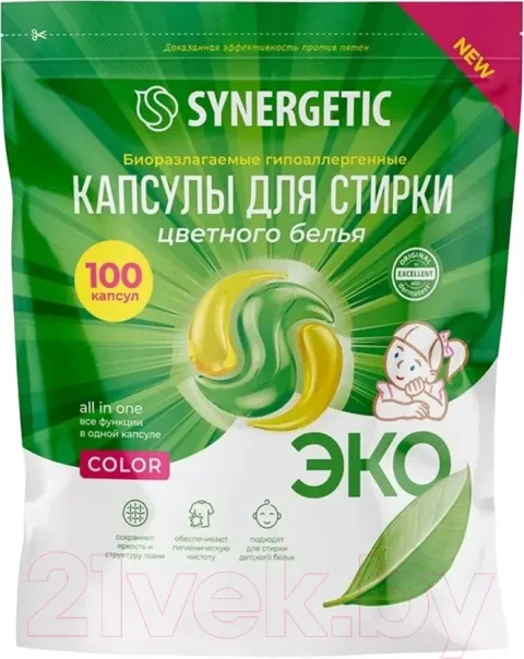 Капсулы для стирки Synergetic Color Концентрированные гипоаллергенные (100шт)