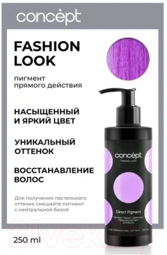 Пигмент прямого действия Concept Лаванда (250мл) — фото 4