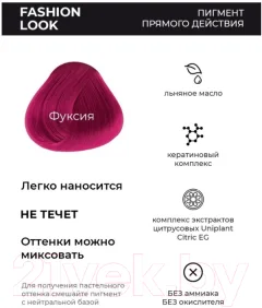 Пигмент прямого действия Concept Фуксия (250мл) — фото 5
