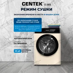 Стирально-сушильная машина Centek CT-1958 (бежевый) — фото 5