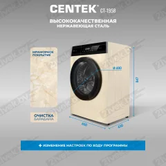 Стирально-сушильная машина Centek CT-1958 (бежевый) — фото 8