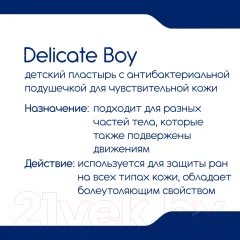 Пластырь Pic Solution Delicate с антибактериальной подушечкой (19x72мм, 24шт) — фото 4