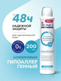 Антиперспирант-спрей Deonica Гипоаллергенный (200мл) — фото 3