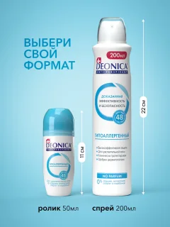 Антиперспирант-спрей Deonica Гипоаллергенный (200мл) — фото 7
