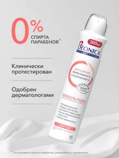 Антиперспирант-спрей Deonica Легкость пудры (200мл) — фото 3