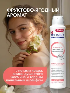 Антиперспирант-спрей Deonica Легкость пудры (200мл) — фото 7