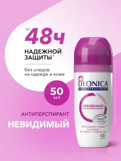 Дезодорант шариковый Deonica Невидимый (50мл) — фото 2