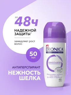 Дезодорант шариковый Deonica Нежность шелка (50мл) — фото 2