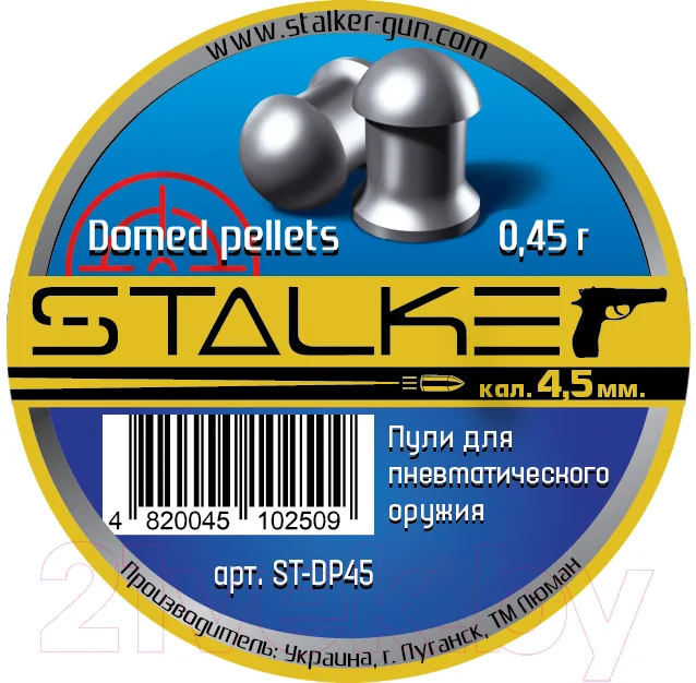 Пульки для пневматики Stalker Domed Pellets 0.45г (500шт)