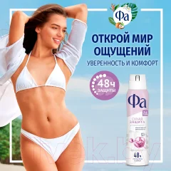 Антиперспирант-спрей Фа Dry Protect нежность хлопка 48ч защиты (150мл) — фото 6