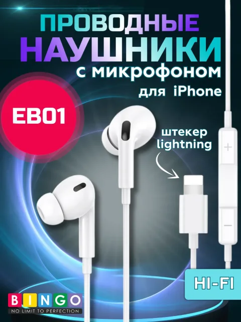 Наушники-гарнитура Bingo EB01 Lightning (белый)