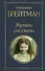 Художественная книга Эксмо Жуткие рассказы (Брейтман Григорий 9785042231797) — фото 5
