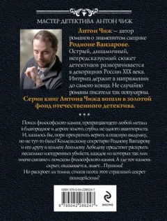 Художественная книга Эксмо Пепел и пурпур (Чиж Антон 9785042286247) — фото 10