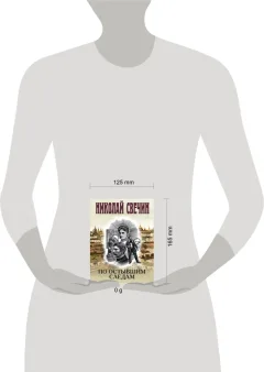 Художественная книга Эксмо По остывшим следам (Свечин Николай 9785042255755) — фото 4