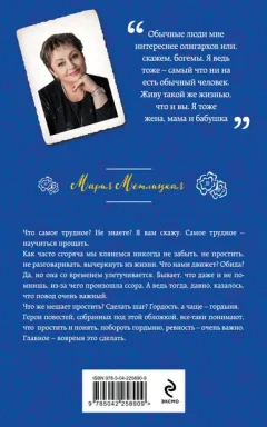Художественная книга Эксмо Прощальная гастроль (Метлицкая Мария 9785042258909) — фото 10