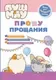 Художественная книга Эксмо ПушМяу. Прошу прощания (Пронкевич А. 9785042262425) — фото 5