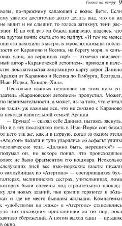 Художественная книга Эксмо Голоса на ветру, мягкая обложка (Олуич Гроздана) — фото 6