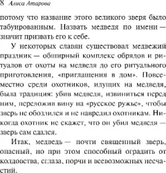Художественная книга Эксмо Медвежий брод, мягкая обложка (Атарова Алиса) — фото 5