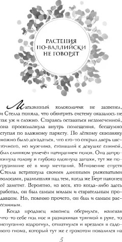 Художественная книга Эксмо Звездный цветок, твердая обложка (Миттаг Сюзанна) — фото 4